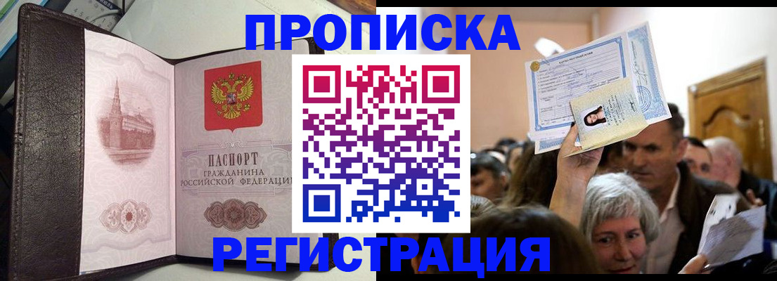 прописка законно в Липецкая области