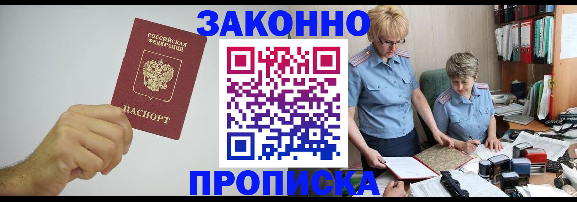 прописка в Липецкая области