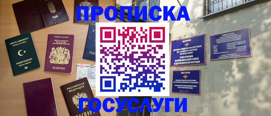 временная регистрация для школы в Липецкая области