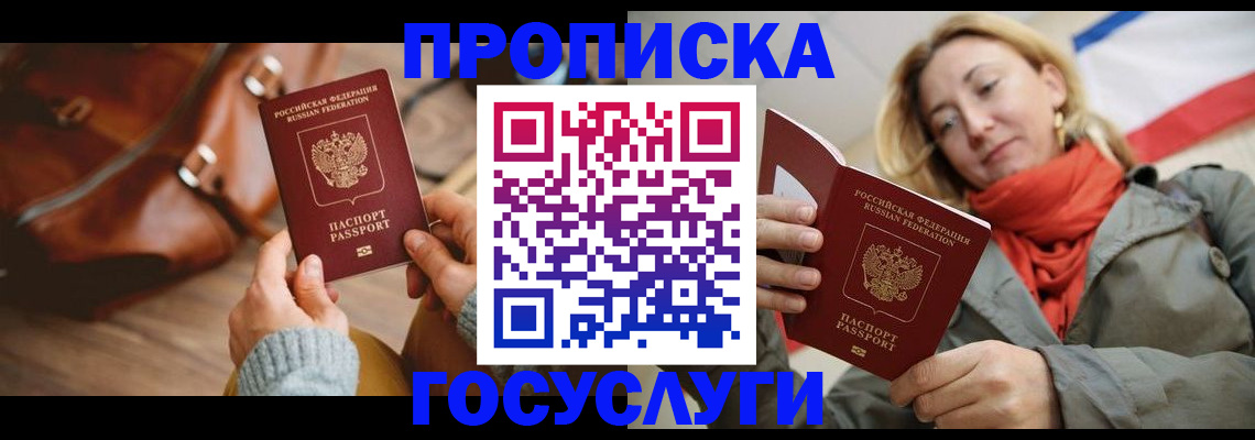 временная регистрация недорого в Липецкая области