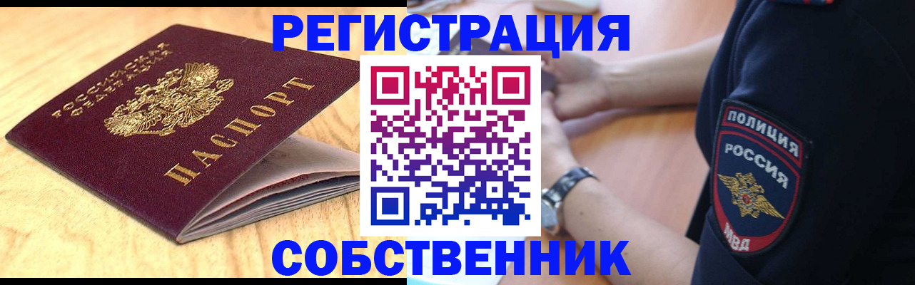 временная регистрация в квартире в Липецкая области