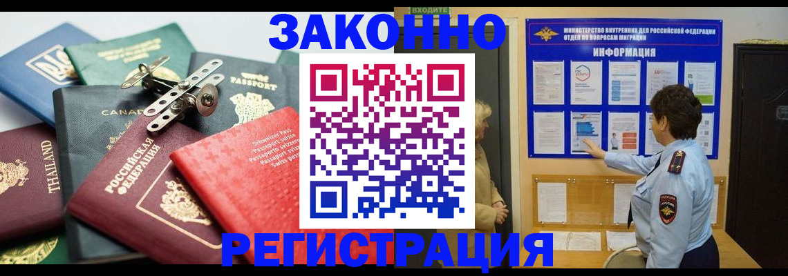 прописка законно в Липецкая области
