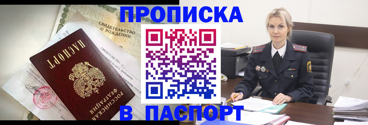 временная регистрация недорого в Липецкая области